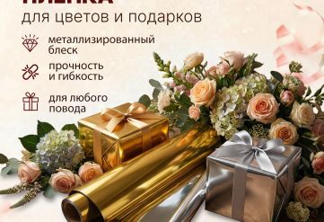 Пленка фольга цветная 700мм/15м/400гр 40мкм (10шт)