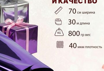 Пленка фольга цветная 700мм/30м/800гр 40мкм (10шт)