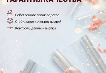 Пленка чистая 800мм/7м/200гр 40мкм (10шт)