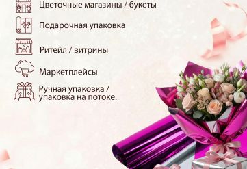 Пленка фольга цветная 700мм/30м/800гр 40мкм (10шт)