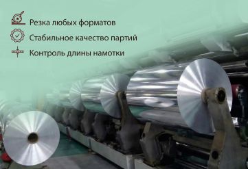 БОПП пленка 700мм 40мкм металл с активацией