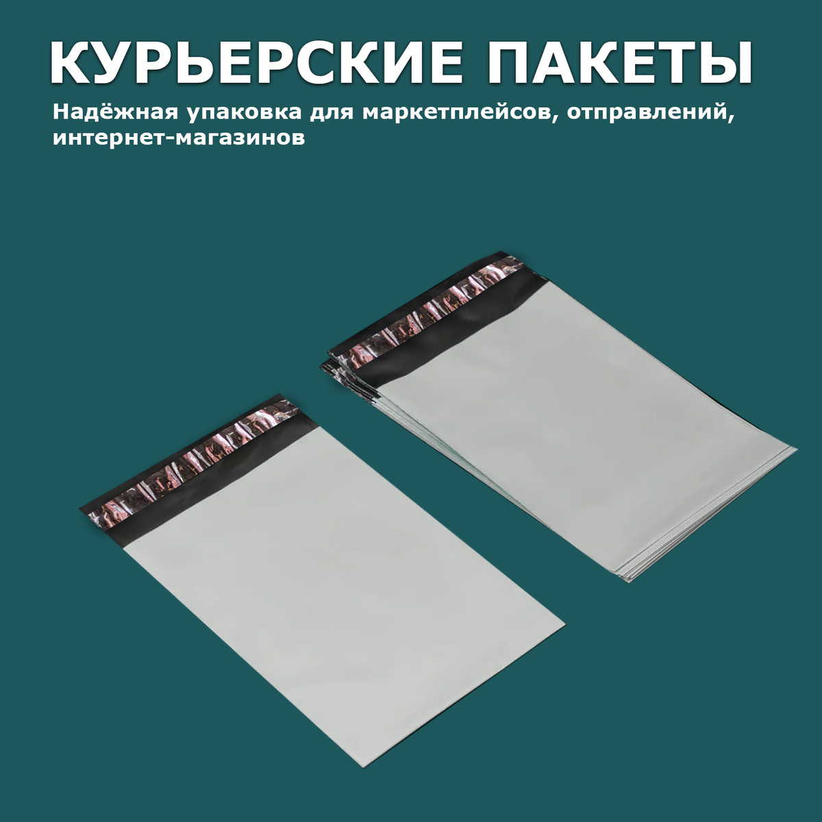 Курьерский пакет белый без кармана 10х15/4см 50мкм (500шт)